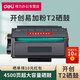 得力（deli）T2/T2A原裝硒鼓碳粉盒適用于得力P2000系列M2000系列激光打印機 升級版開創(chuàng)易加粉T2硒鼓【4500頁】*1 標準版