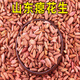 山東癟花生今年新貨花生米生小?；ㄉ矢侍痧B胃零食癟子花生 甘甜癟花生2斤(500g*2袋)