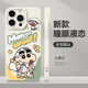 匠心臣 適用iPhone16ProMax手機殼動(dòng)漫卡通蠟筆小新蘋(píng)果16plus全包鏡頭防摔液態(tài)硅膠軟殼網(wǎng)紅潮牌男女款 蘋(píng)果16ProMax【白娃哈哈小新】動(dòng)漫涂鴉