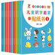 兒童識(shí)字啟蒙貼紙書(shū)（10冊(cè)）3-6歲兒童啟蒙識(shí)字書(shū) 趣味識(shí)字 親子共讀游戲書(shū) 幫助孩子掌握日常漢字 反復(fù)帖任意貼 兒童智力開(kāi)發(fā)識(shí)字大王