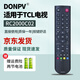 Donpv 適用TCL液晶電視遙控器RC2000C02 L32/42E5300D L46E5300D