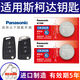 松下（Panasonic）原裝CR2025汽車遙控器鑰匙電池適用于斯柯達(dá)明銳 速派 柯珞克 柯迪亞克 科迪亞克 CR2025【2粒裝】
