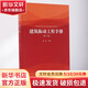 建筑振動工程手冊 第2版