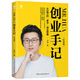 Mr.Hua創(chuàng)業(yè)手記（紀(jì)念版）——從0到1的“老華”創(chuàng)業(yè)思維