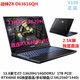 神舟（HASEE）Z8R9/Z8D6/Z8R7/Z8/Z7D6/CV150系列/RTX4060吃雞游戲筆記本 Z8  D63616QH/2.5K/I7/4060