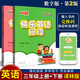 任意選擇 快樂英語閱讀教學(xué)英語閱讀三四五六年級(jí)上冊(cè)下冊(cè)第2版數(shù)字版譯林出版社小學(xué)課外讀物小學(xué)生輔導(dǎo) 快樂英語閱讀 三年級(jí)上冊(cè)+下冊(cè)2本套裝 小學(xué)通用
