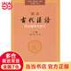 【當當】當當王力《古代漢語》同步(上冊配第一冊、第二冊）輔導(dǎo)與練習