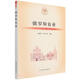 俄羅斯農(nóng)業(yè)/當代世界農(nóng)業(yè)叢書