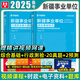 【包郵！新疆事業(yè)編】華圖2025年新疆兵團(tuán)事業(yè)單位考試用書2026聯(lián)考教材歷年真題模擬試卷行政職業(yè)能力傾向測驗(yàn)綜合基礎(chǔ)知識綜合應(yīng)用能力測試公共基礎(chǔ)知識寫作綜合管理新疆事業(yè)編制綜應(yīng)職測粉筆 綜合基礎(chǔ)知識