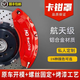 HQ RACING汽車卡鉗罩套剎車改裝鋁合金卡鉗鮑魚殼AP剎車HQ定制輪轂裝飾配件 沃爾沃全系專車專用 一套【4個(gè)裝】