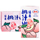 摩奇 老北京果汁 桃汁橘汁檸檬茶百香果酸梅湯果汁飲料兒時(shí)回憶 桃汁整箱24盒