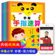 新編手指算速算全6冊 幼兒大班學(xué)前班手腦速算珠心算練習(xí)冊手指算4-5-6歲100以內(nèi)加減乘除一日一練