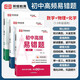 2025初中高頻易錯(cuò)題數(shù)學(xué)物理化學(xué)初一初二初三789年級(jí)中考數(shù)理化刷計(jì)算題輔導(dǎo)資料書初中生知識(shí)點(diǎn)易錯(cuò)題練習(xí)冊(cè)通用榮恒教育 高頻易錯(cuò)題【數(shù)物化3本】
