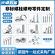 天卓五金定做螺絲螺母加工零件銅不銹鋼五金件 通用補(bǔ)差聯(lián)系客服 默拍不發(fā) 郵費(fèi)鏈接 單拍不發(fā)貨 1