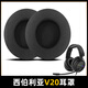 魔音王適用于xiberia西伯利亞V20耳機(jī)套保護(hù)套海綿套耳罩耳套皮套耳機(jī)罩頭梁護(hù)套護(hù)墊配件替換更換 V20網(wǎng)布款耳套一對(duì)