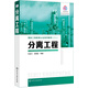 分離工程（朱家文）