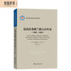 法語(yǔ)在英格蘭的六百年史（1000—1600）(語(yǔ)言學(xué)及應(yīng)用語(yǔ)言學(xué)名著譯叢)