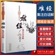 正版 難經(jīng)集注白話(huà)解全集全套古本譯釋 郭靄春 原稱(chēng)黃帝內經(jīng)八十一難經(jīng)中醫經(jīng)典白話(huà)解系列中國中醫藥出版