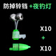億智谷（Ewitgo）釣魚(yú)鈴鐺防甩響聲大拋竿海竿新型報警器夜釣海釣海桿新款夜光燈 鈴鐺10個(gè)+夜光燈10個(gè)（配電池）