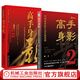 高手身影1+2 套裝全2冊 王明夫 著(zhù) 知識精英商學(xué)思想商業(yè)案例學(xué)習 中國商業(yè)原生態(tài)實(shí)戰案例 典型咨詢(xún)案例商學(xué)思想參考書(shū)籍