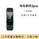 【二手95新】華為智能手環(huán)3/ 4 Pro 24H心率睡眠監(jiān)測來電消息提醒跑步鬧鐘支付防水 二手手環(huán) 手環(huán)3 Pro 黑色