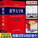 大字典小學(xué)生初高中生中學(xué)通用專用正版工具書大字版商務(wù)印書館新編出版社旗艦店官網(wǎng)小學(xué)第12版單色雙色本字典 新華大字典