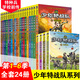 少年特戰隊系列書(shū)全套24冊第一二三四五六輯季全八路著(zhù) 特種兵學(xué)校書(shū)前傳少年特種兵系列軍事故事書(shū)籍 少年特戰隊全套24冊