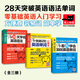 現貨包郵 全3冊 28天學(xué)會(huì )英語(yǔ)語(yǔ)法+看圖學(xué)會(huì )3000英語(yǔ)單詞+快速記憶英語(yǔ)單詞口袋書(shū) 英語(yǔ)入門(mén)