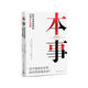 本事：應對未來(lái)世界的12項永久技能