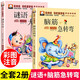 腦筋急轉彎猜謎語大全小學生兒童注音版幽默笑話一年級二年級三年級6-12歲兒童課外閱讀益智書籍 【2本】腦筋急轉彎+謎語大全