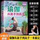 正版 瑜伽從新手到高手 瘦身塑身教程瑜伽體式大全 瑜伽書籍瘦身 陰瑜伽 減肥神器初級入門瑜伽教材書 減肥塑身健身瑜伽練習書