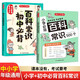 小學(xué)+初中必背百科常識(shí)（2冊）2025中小學(xué)語文基礎(chǔ)知識(shí)大全思維導(dǎo)圖漫畫文學(xué)文化常識(shí)課本里的百科全書