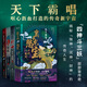天下霸唱四神斗三妖系列全4冊：竇占龍憋寶+河神+崔老道捉妖+三探無底洞