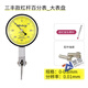 三豐（Mitutoyo）款杠桿百分表一套校表0-10 0-0.8千分表高精度磁力萬(wàn)向表座 杠桿百分表大表盤(pán)0-0.8mm