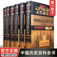中國歷史百科全書(shū)全套精裝6冊 中國史 歷史百科全書(shū) 史書(shū)文學(xué) 全新正版