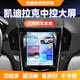 航夢(mèng)適用凱迪拉克ATSL/XTS/SRX/SLS凱雷德中控大屏導(dǎo)航改裝Carplay 旗艦8核4+64G版+后視+安裝