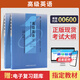 正版新書 自考教材00600高級英語上下冊自學(xué)考試教材自考通試卷歷年真題輔導(dǎo)書一考通題庫 現(xiàn)貨 包郵 【00600】高級英語教材（上下冊）