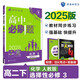 2025版高中必刷題 高二下 化學 選擇性必修三 有機化學基礎 人教版 教材同步練習冊 理想樹圖書