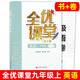 全優(yōu)課堂九年級上 英語(yǔ) 9年級上冊/九年級上冊 上?？茖W(xué)普及出版社 上海初中教材配套同