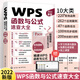 WPS函數(shù)與公式速查大全全套教程書excel入門到精通辦公軟件學習計算機應用基礎零基礎書籍自學數(shù)據(jù)處理分析自動化辦公應用表格制作