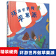 環(huán)游世界做蘋(píng)果派精裝兒童寶寶0-3-6-9周歲幼兒園繪本故事書(shū)圖畫(huà)書(shū) 幼兒園寶寶啟蒙早教書(shū)籍親子閱讀硬殼硬皮繪本