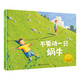 【官方直營(yíng)】不要動(dòng)一只蝸牛 接力杯金波幼兒文學(xué)獎作品繪本圖畫(huà)故事書(shū)童話(huà)創(chuàng  )意講述蝴蝶效應敘事圖畫(huà)書(shū)籍 山東省幼兒園圖畫(huà)書(shū)推薦閱讀書(shū)目 接力出版社暑期閱讀暑假自主閱讀課外讀物書(shū)