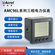 安科瑞（Acrel）AMC96L-E4/KC三相電力儀表 多功能表 開孔92*92 嵌入式 AMC96-E4/KC