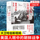 最寒冷的冬天：美國人眼中的朝鮮戰(zhàn)爭  長津湖戰(zhàn)役 麥克阿瑟 新華書店正版