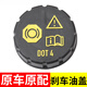 虎霸剎車(chē)油壺蓋適用福克斯翼虎福睿斯汽車(chē)配件剎車(chē)油箱壺杯蓋子 ?？怂埂疽粋€(gè)裝】
