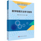 數(shù)學(xué)物理方法學(xué)習(xí)指導(dǎo)