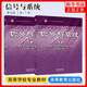 信號與系統(第4版)(上下) 大學(xué)教材 高等教育出版社 新華正版書(shū)籍