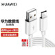 華為（HUAWEI） 華為T(mén)ype-C數據線(xiàn) 手機充電線(xiàn) 2A3A 5A快充線(xiàn)typeC接口安卓設備 3A白色丨TypeC接口丨1米