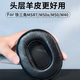 枝聽(tīng)【七倉發(fā)貨】【小羊皮】適用鐵三角ATH-MSR7 b耳機罩M50X M30X M40X 頭戴式海綿小羊皮耳套枝聽(tīng) 黑色【小羊皮套，一對】