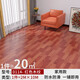 簡(jiǎn)佰格【20平】家用地板革加厚耐磨地板貼水泥地貼鋪地塑膠地膠墊 （20平方）加厚款0114